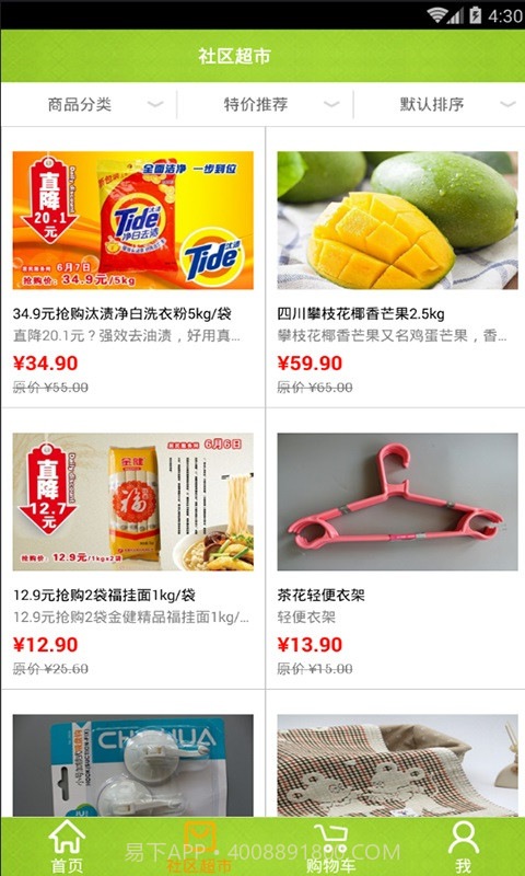 居民服务网截图3