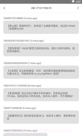 码上来短信(码上来验证码注册)截图2