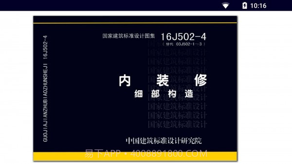 国标电子书库截图5 国标电子书库截图5