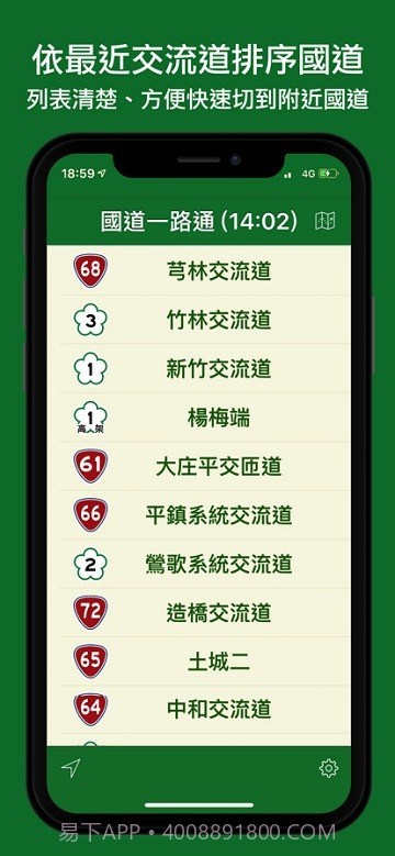 国道一路通截图1 国道一路通截图1