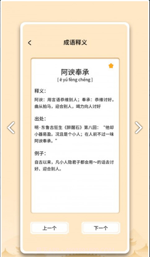 中云成语大状元截图2 中云成语大状元截图2