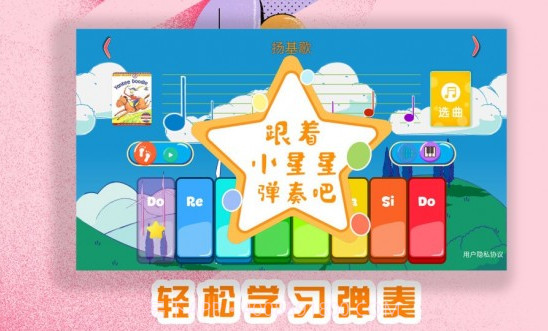 琴天助钢琴音乐学习助手截图3 琴天助钢琴音乐学习助手截图3