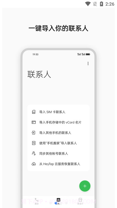 电话本截图3