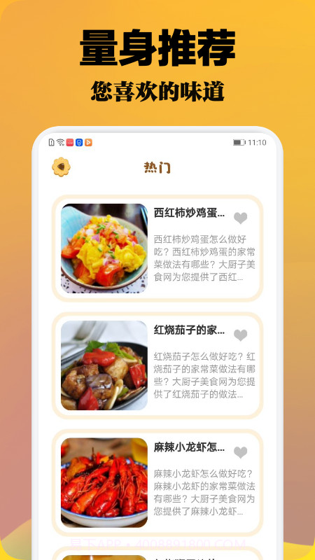 菜谱精灵免费截图1 菜谱精灵免费截图1