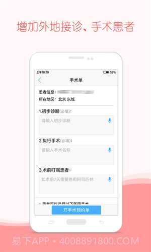 好大夫医生版截图1