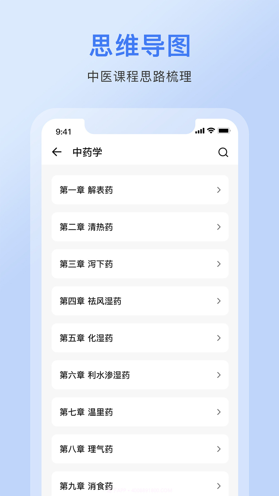 中药词典科盛通截图4