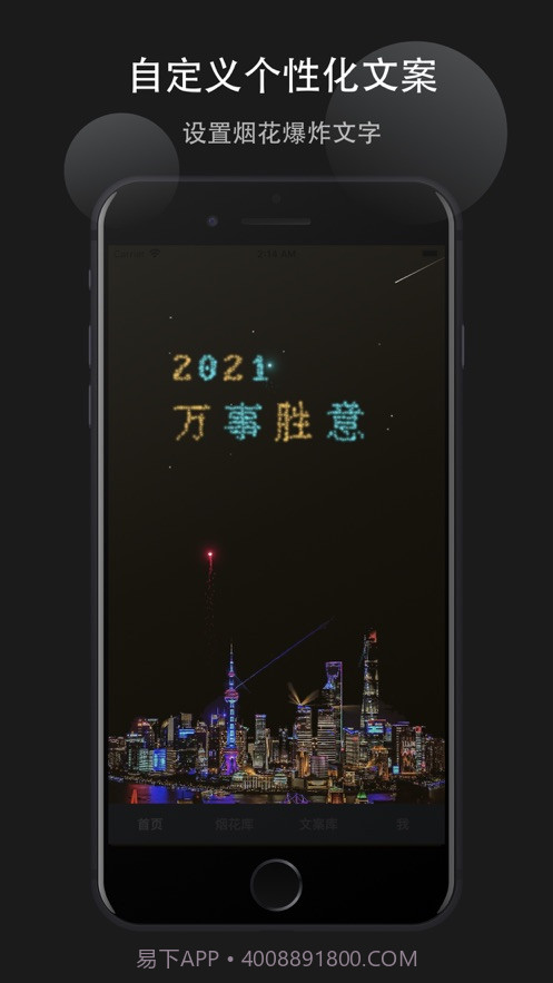 烟花易冷截图1