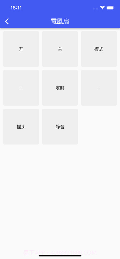 遥控器手机智能截图3