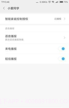 小爱语音引擎APP截图2 小爱语音引擎APP截图2