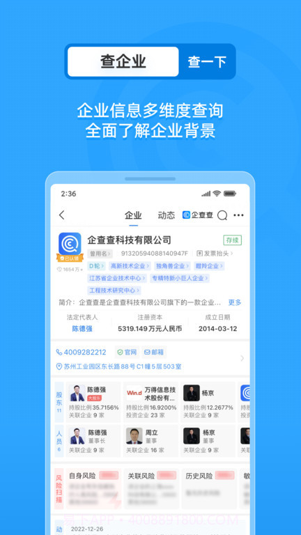 企查查企业信用查询截图2