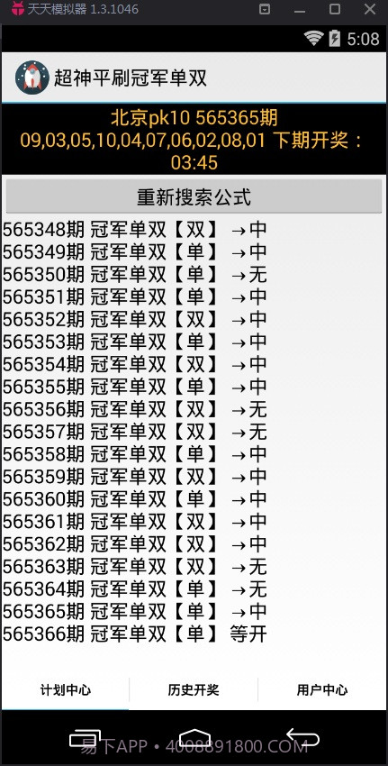 超神冠军单双计划软件截图2 超神冠军单双计划软件截图2