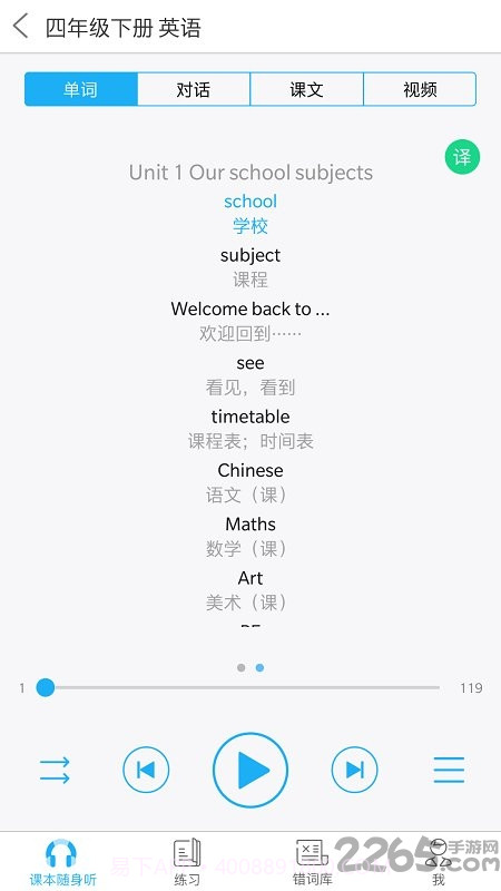江苏省中小学语音系统截图2 江苏省中小学语音系统截图2
