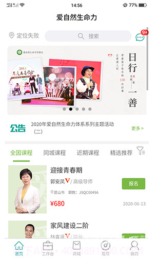 爱自然生命力(爱自然生命力家庭教育指导师)安卓中文版截图4
