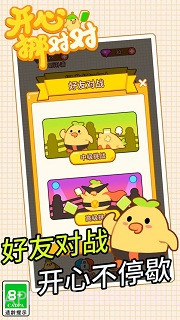 开心挪对对截图4
