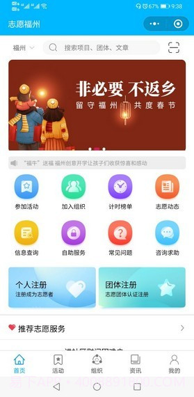 志愿福州截图2