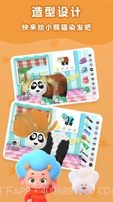 羊羊理发师截图1 羊羊理发师截图1