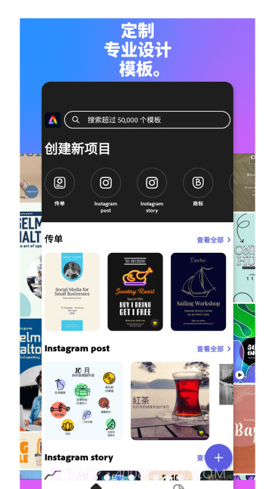 adobe express设计中文版截图3 adobe express设计中文版截图3