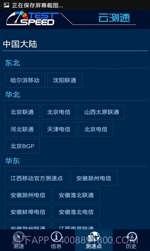 云测速截图5