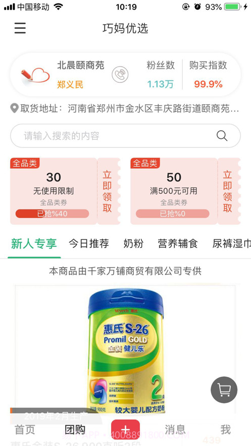 母婴通截图5 母婴通截图5