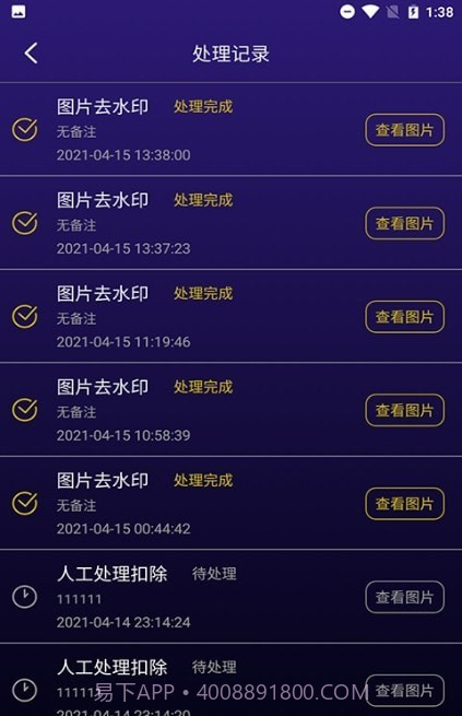 无痕图片去水印截图1