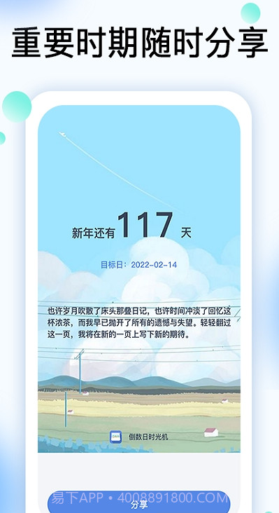 倒数时光机截图2