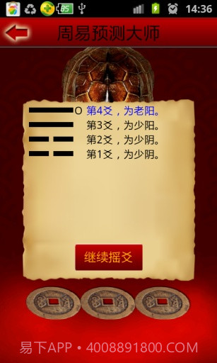 周易预测大师-算卦占卜截图2