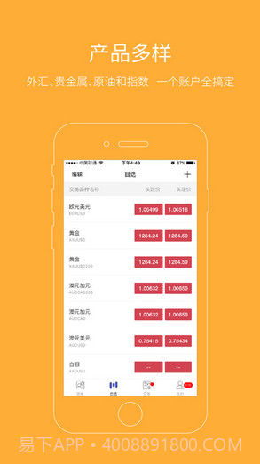 熊猫外汇截图4 熊猫外汇截图4