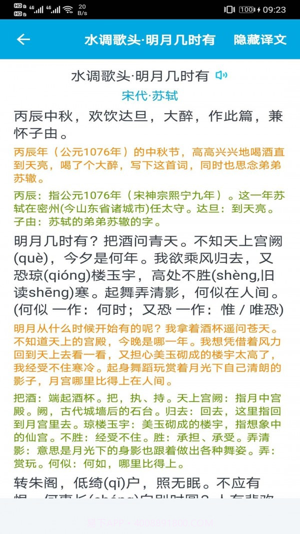 古文学习助手截图2 古文学习助手截图2