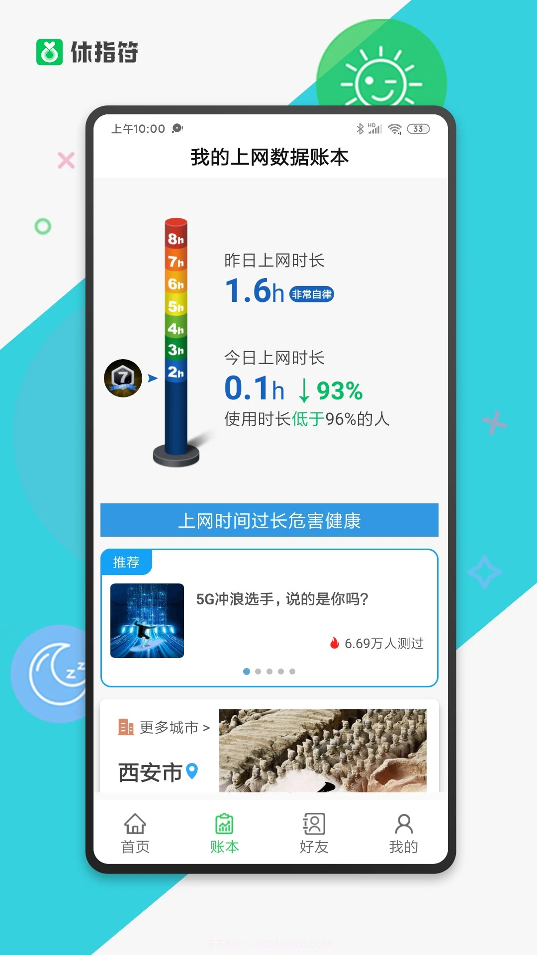 休指符正版截图1 休指符正版截图1