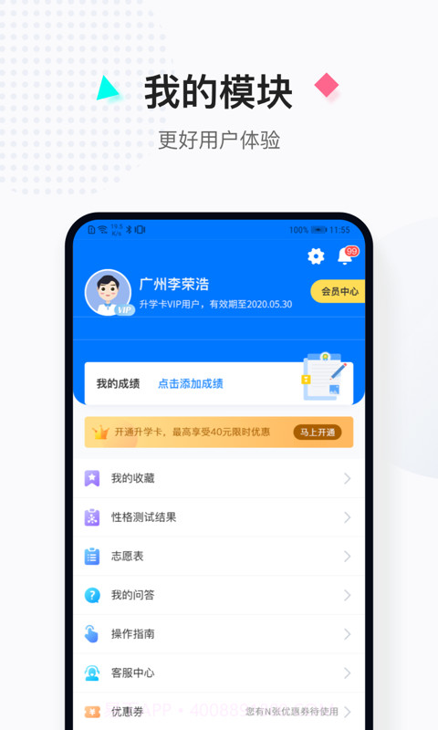 报考大学截图5 报考大学截图5