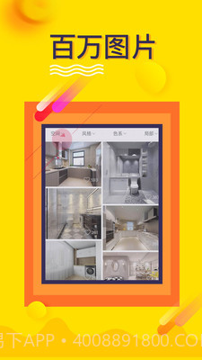 房屋装修设计大全截图3