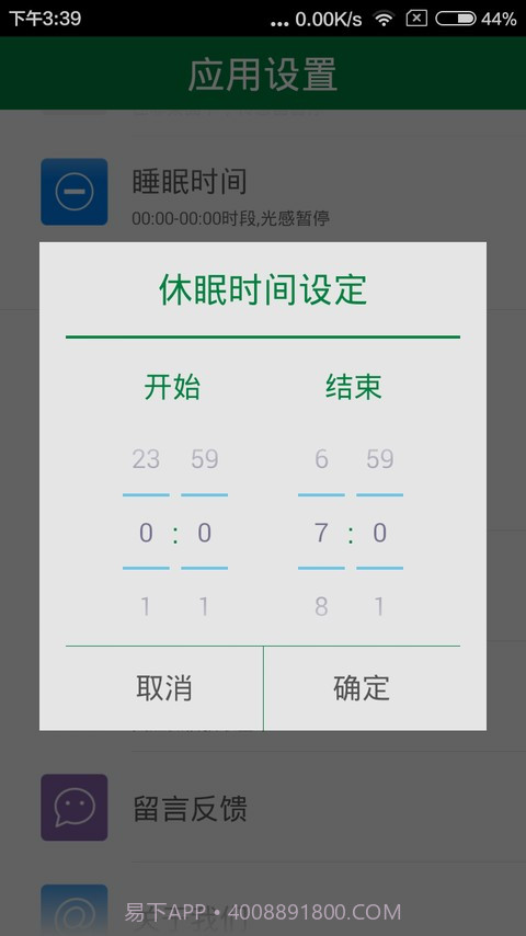 LT光感锁屏截图4