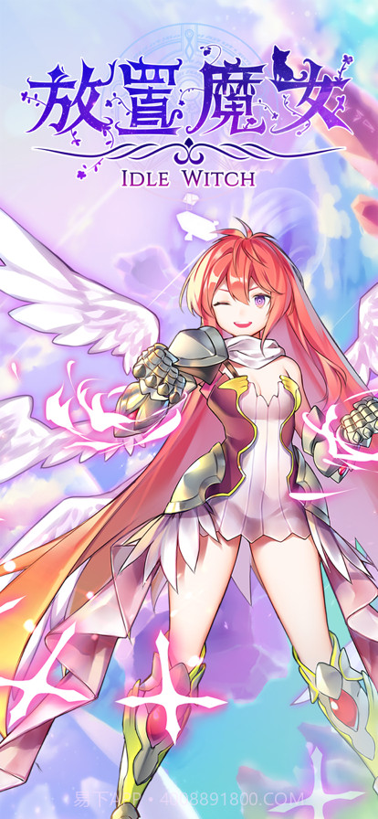 放置魔女截图1 放置魔女截图1