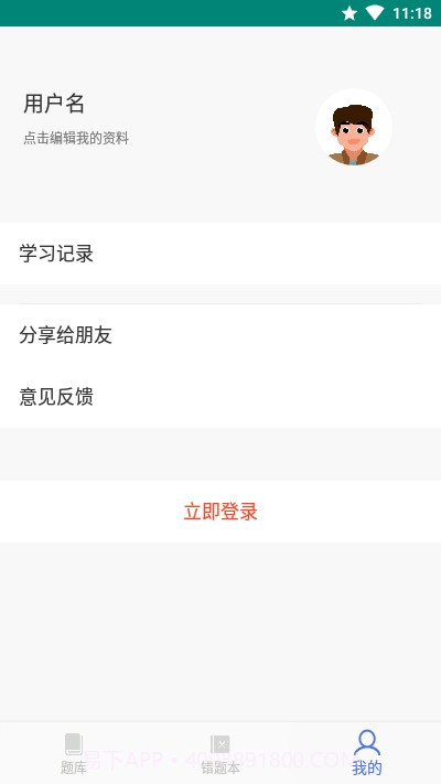 消防云题库截图3 消防云题库截图3