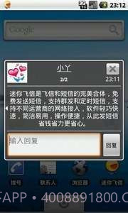 迷你飞信截图2