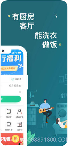 蚂蚁短租截图2 蚂蚁短租截图2