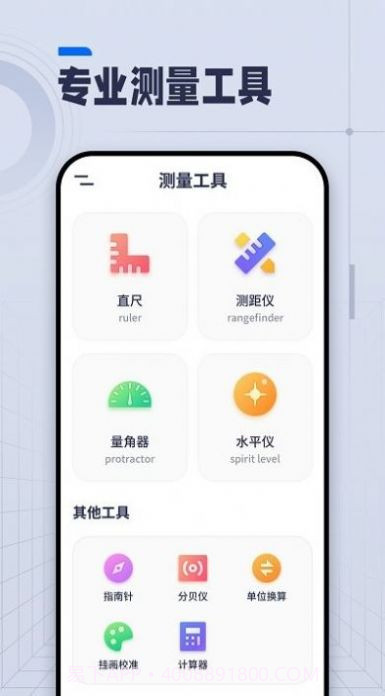 ai长度测量截图2