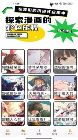 DALV动漫板截图1