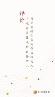 巴蜀榜样章截图1 巴蜀榜样章截图1