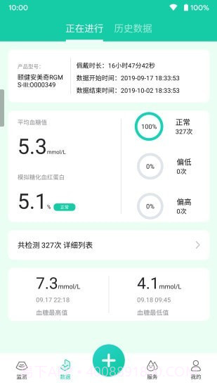 乐糖生活颐健安截图3 乐糖生活颐健安截图3