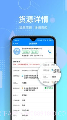 惠捷智运截图2 惠捷智运截图2