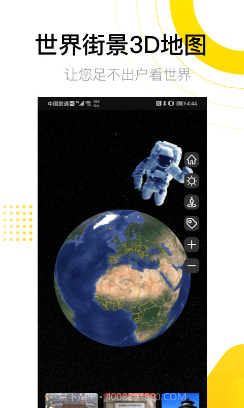 爱游世界街景截图1