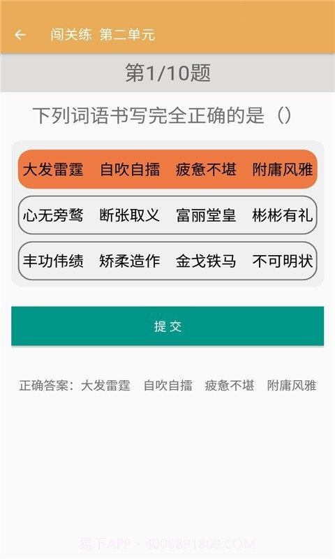 九年级上册语文辅导截图4 九年级上册语文辅导截图4