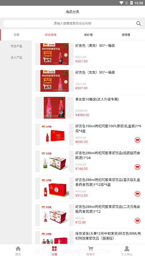 好吉色商城截图2