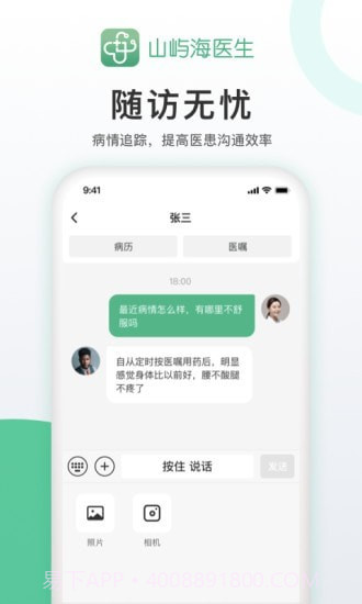 山屿海医生医生版截图3 山屿海医生医生版截图3