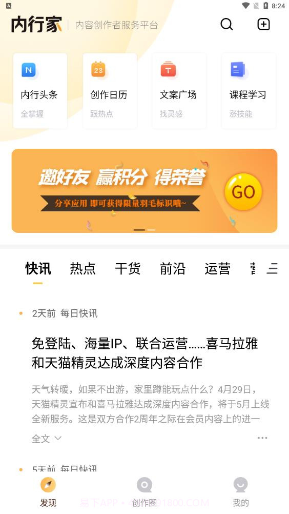 内行家内容创作服务截图3