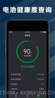 电池节能医生截图3 电池节能医生截图3