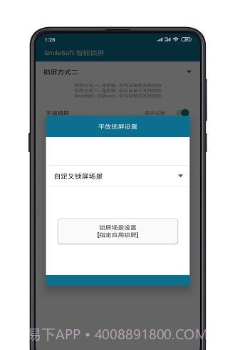 手机智能锁屏截图3