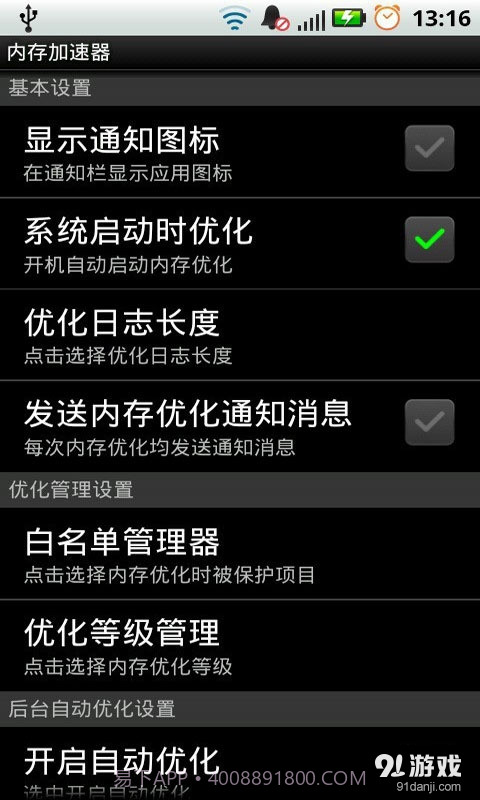 内存提速优化截图4 内存提速优化截图4
