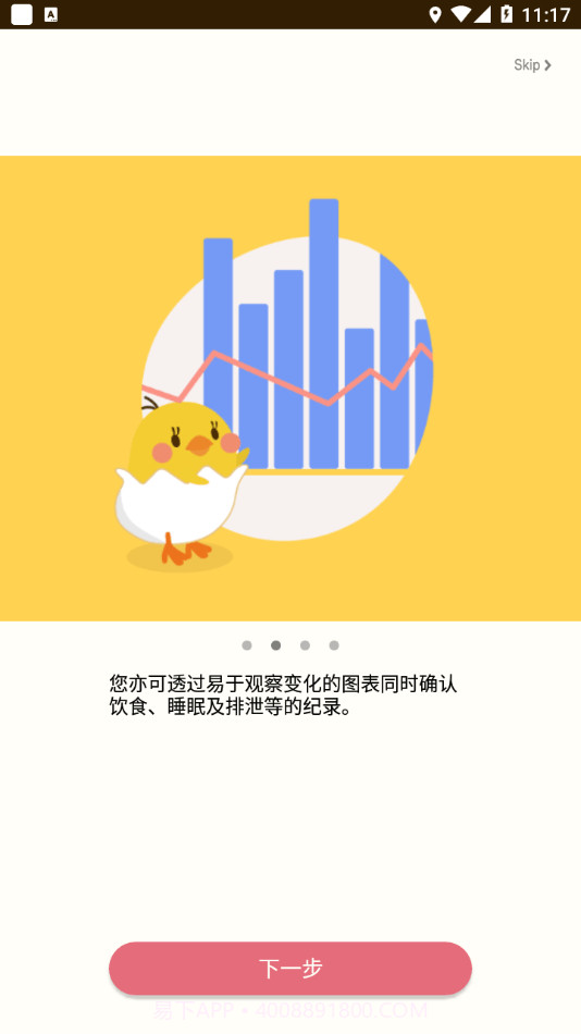 piyo日志华为截图3
